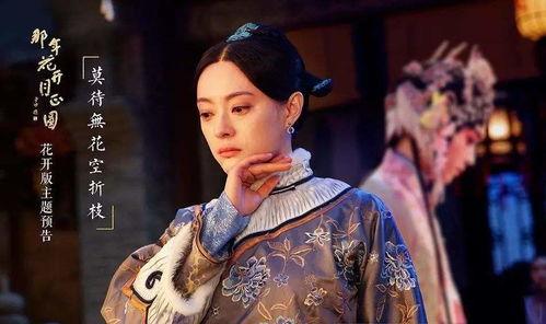 那年花月正圆在线观看,穿越时空的浪漫传奇